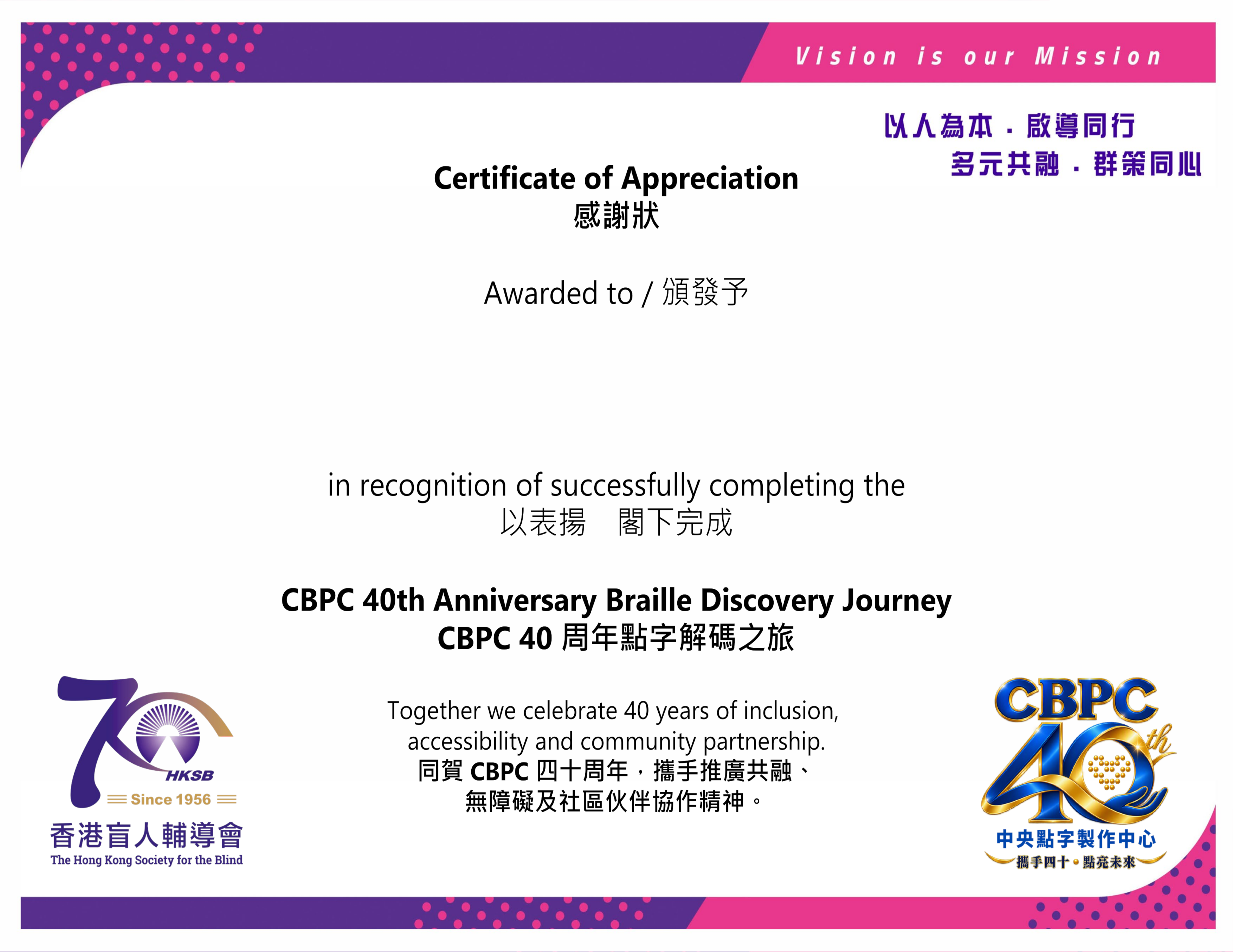 CBPC 40th Anniversary Certificate Background